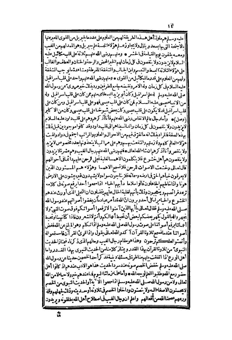 futmak.com - الصفحة 14 - من الجزء الثاني من طبعة بولاق الثانية